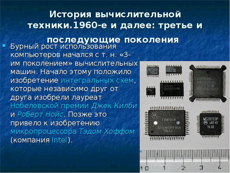 Кто изобрел интегральную схему