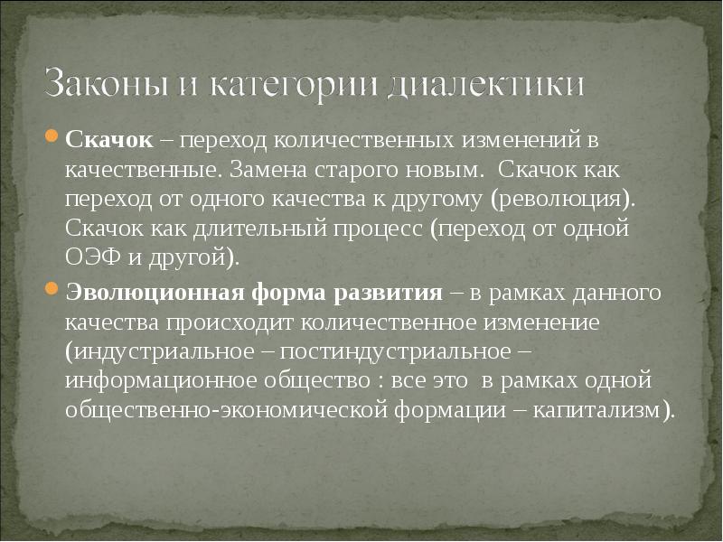 переход количества в качество. переход количества в качество закон диалектики. переход к качеству. переход к качеству. скачок в диалектике.