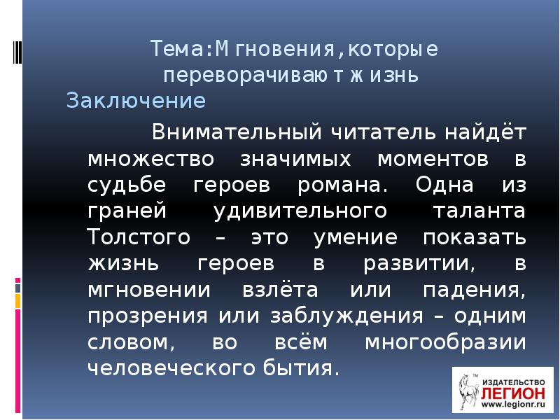 Эссе жизнь и судьба героев темные аллеи. Репутация сочинение. Смысл жизни вывод к сочинению. Напишите план по теме мгновение которое переворачивает жизнь.