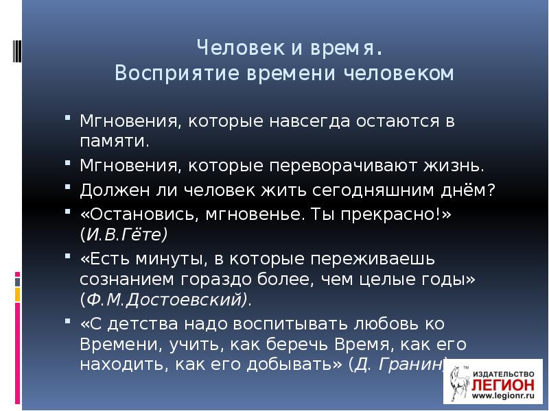 Восприятие времени. Сочинение мгновение из моей жизни.