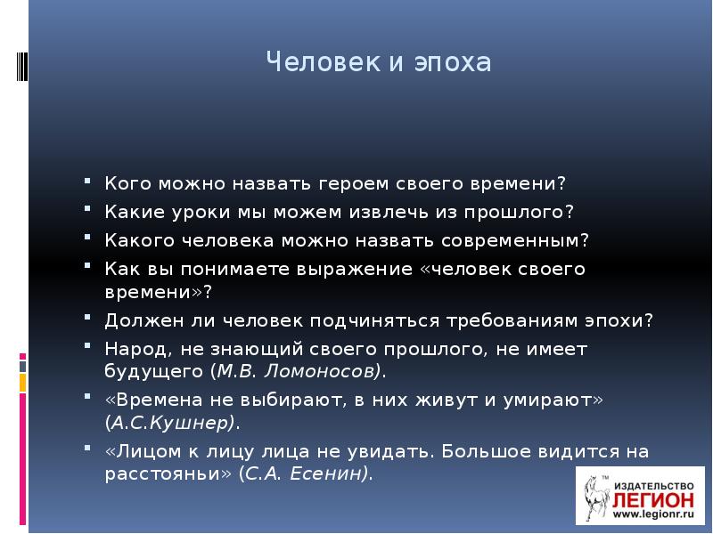 Герой это сочинение. Какого человека можно назвать героем сочинение. Какого человека можно считать героем сочинение. Какого человека можно назвать героем своего времени сочинение. Сочинение на тему кого можно назвать героем.