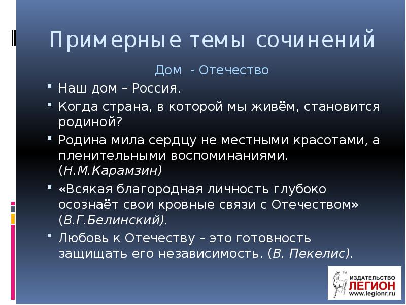 Любимая страна сочинение. Сочинение на тему дорогое моему сердцу место. наш дом сочинение. мой дом россия сочинение. сочинение россия наш дом.