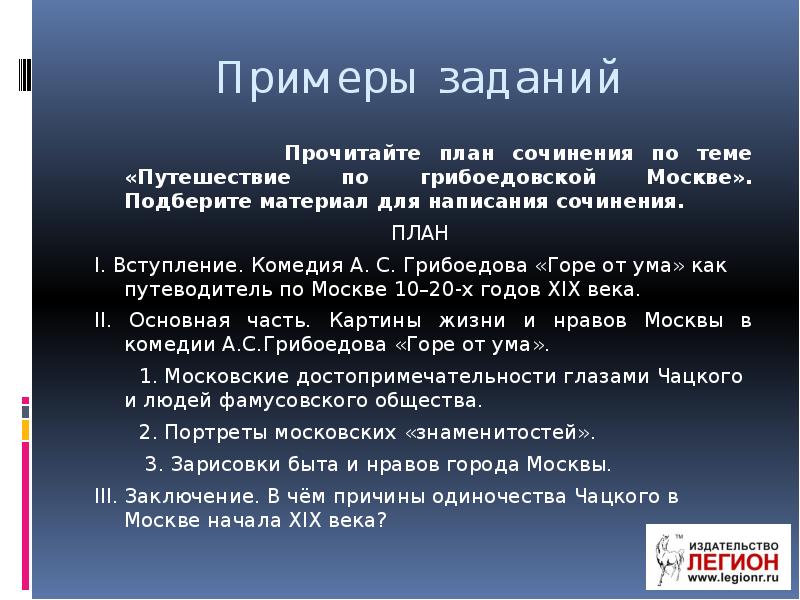 Эссе горе уму. План сочинения горе от ума. Темы сочинений по горе от ума. Темы сочинений по горю от ума 9. Сочинение на тему горе от ума 9 класс.