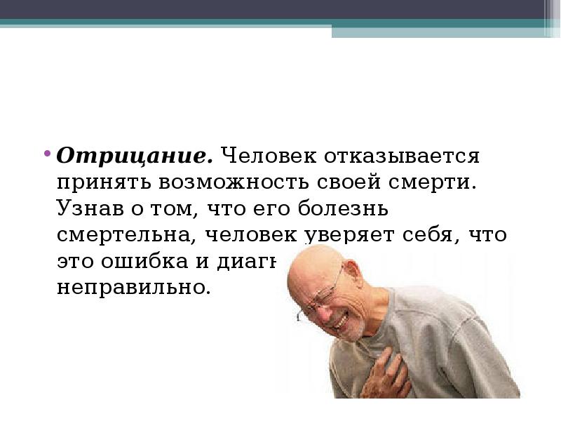 Человек отрицающий чувства. Отрицание человека. человек отрицает факт. отрицание болезни. человек для презентации отрицающий.