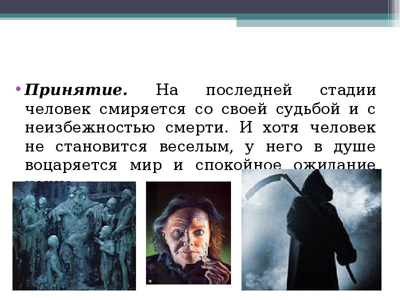 Немало достойных. Как смириться с смертью человека. Смирение со своей судьбой. Поздняя взрослость. Смирился со своей судьбой.