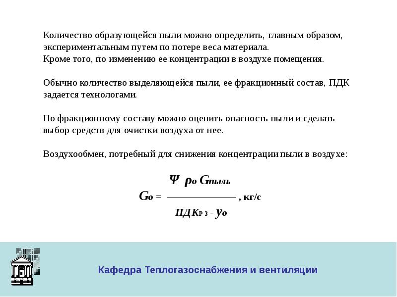 Концентрация пыли в воздухе формула. Определение концентрации пыли. Формула расчета концентрации пыли. Рассчитать концентрацию пыли в воздухе. Расчет концентрации пыли в воздухе формула.