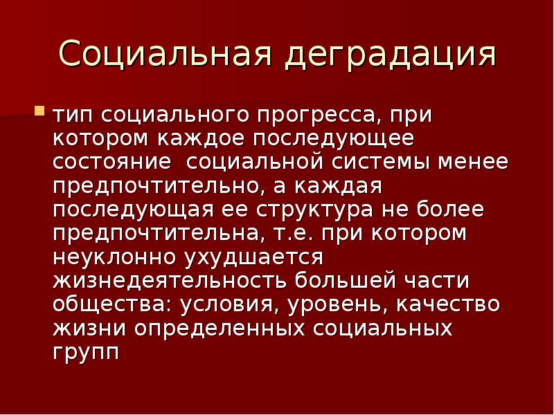 Рф социальное государство доклад. Социальная политика красный.