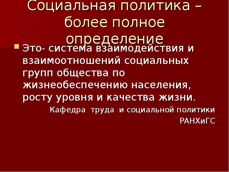 Реферат: Политика как вид социального взаимодействия