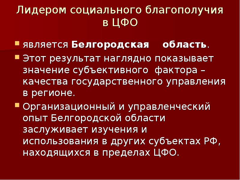 Государственный фактор. Субъективные факторы в государственном управлении.