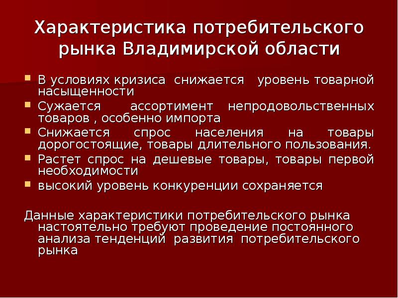 Характеристика рынков потребителей. Характеристики потребительского рынка. Характеристика потребителей. Охарактеризуйте покупательский спрос. .Охарактеризуйте потребительские свойства часов.