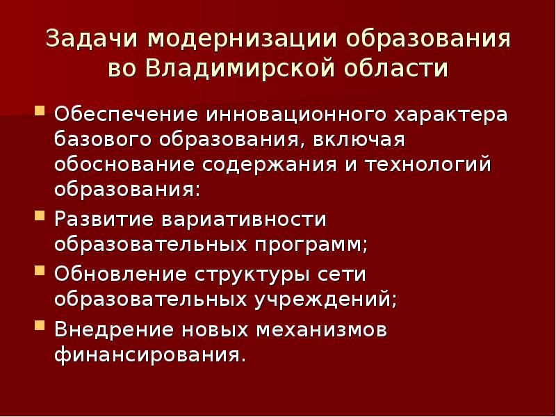 Задачи модернизации. 3 Задачи модернизации. Задачи модернизации поликлинич. Задачи модернизации и инновационного развития.