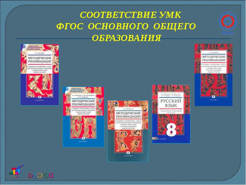 Обновленные фгос 5 класс. УМК русский язык. Учебно-методический комплекс по русскому языку. Учебно методический комплекс русский язык. УМК ФГОС.