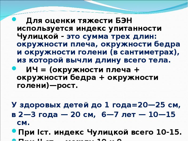 Белково энергетическая недостаточность у детей презентация