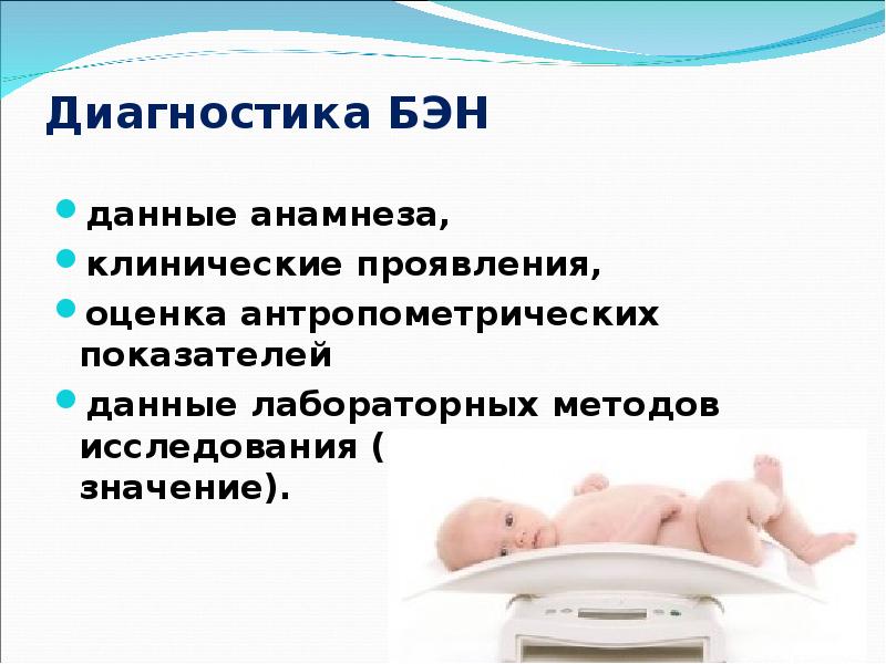 Белков энергетическая недостаточность. Диагностика белково энергетической недостаточности. Синдромы при белково энергетической недостаточности. Диф диагностика белково энергетической недостаточности у детей. Белково-энергетическая недостаточность у детей презентация.