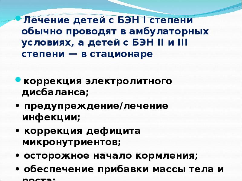 Белково энергетическая недостаточность презентация