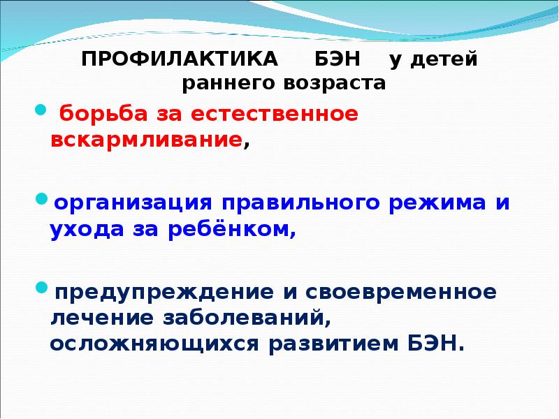 Белково энергетическая недостаточность у детей презентация