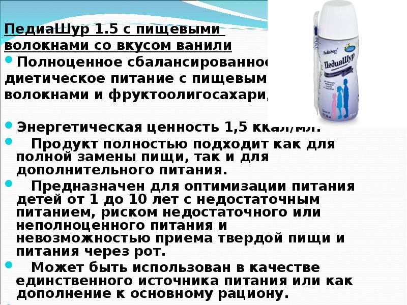 Белков энергетическая недостаточность. Белково-энергетическая недостаточность смеси. Смеси при белково-энергетической недостаточности у детей. Белково-энергетическая недостаточность у детей лечение препараты. Белковые смеси для детей с белково энергетической недостаточностью.