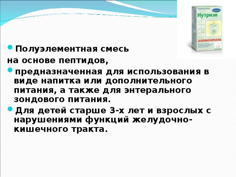 Белково энергетическая недостаточность у детей презентация