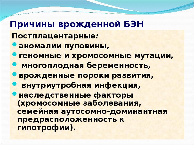 Белково энергетическая недостаточность у детей презентация