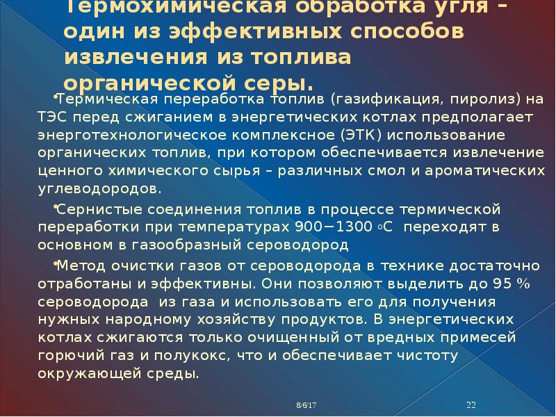 Пиролиз древесных отходов. Переработка угля в топливо. Переработка угля в топливо. Каменный уголь метод переработки. Пиролиз древесных отходов.