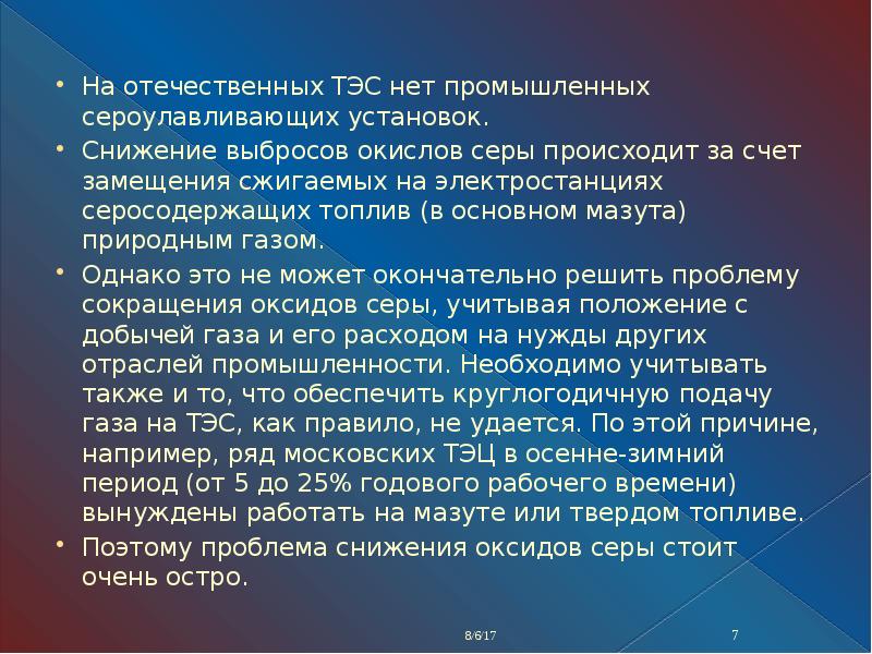 Существующие проекты сероулавливающих установок позволяют превратить крупные города в источники