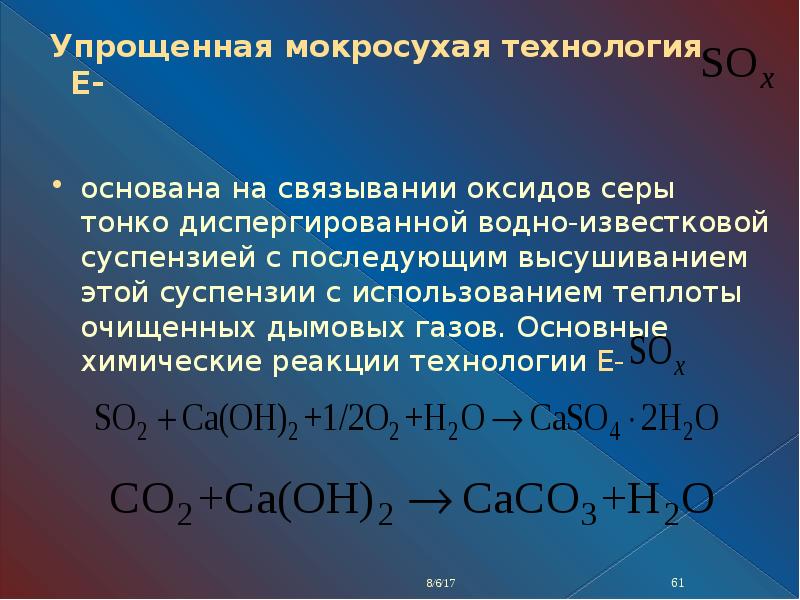 Очистка газов от оксида серы презентация