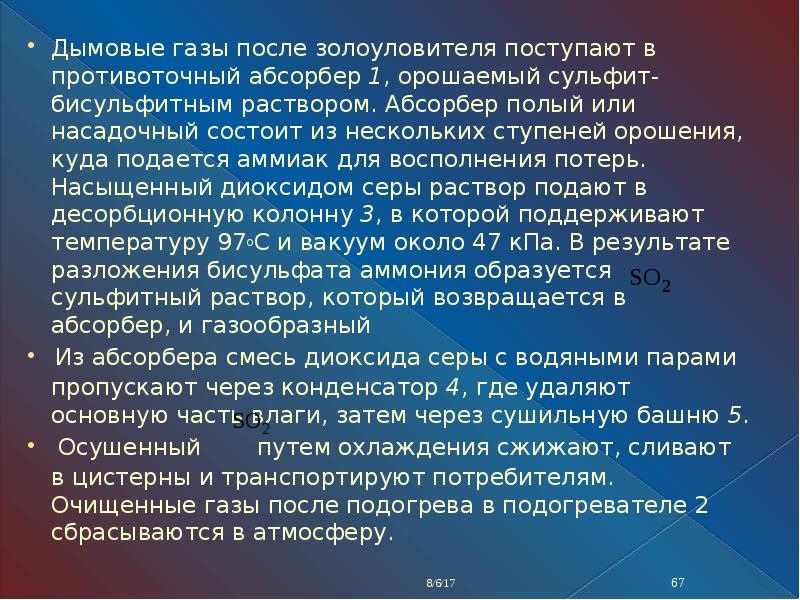 Через полученный раствор пропустили сернистый газ. Выбросы диоксида серы. Аммиак + диоксид серы. Абсорбтор диоксид серы. Получение диоксида серы в лаборатории.