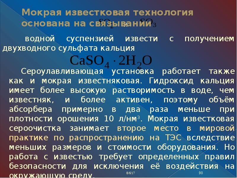 Диоксид серы. Выбросы диоксида серы. Диоксид серы презентация. Технологии снижения выбросов оксидов серы.. Сокращение выбросов диоксида серы.