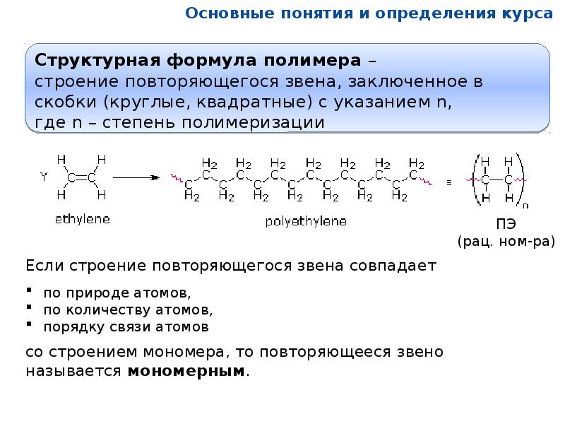 Полимер формула. Физика полимеров. Поливинилбутираль формула полимера. Регулярный полимер формула.