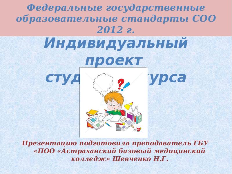 Фгос среднего общего образования 2012. Фгос среднего общего образования 2012
