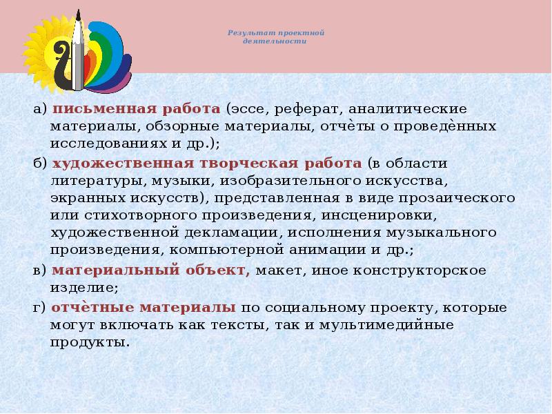 Результаты реферат. Эссе это письменная работа. Эссе мой индивидуальный проект. Обзорные материалы проекта это. Сочинение 