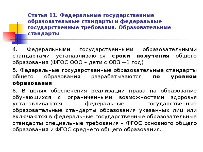 Получение общего и специального образования