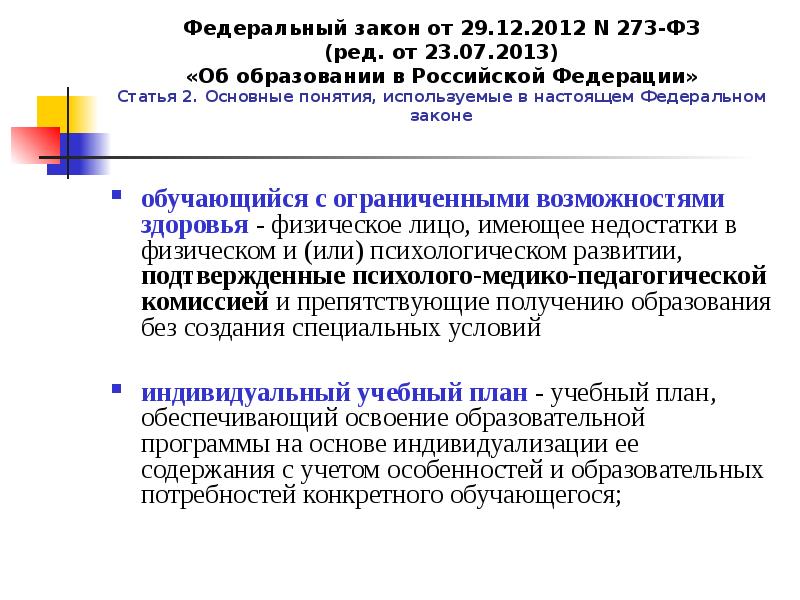 05 2010. Фз 273. Кому положен тьютор в школе по закону об образовании. 05 2010. Закон 273 70 от 12.