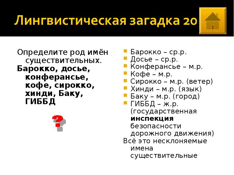 Хинди род. Конферансье род существительного. Барокко род существительного. Определить род существительных конферансье. Определить род существительного конферансье.