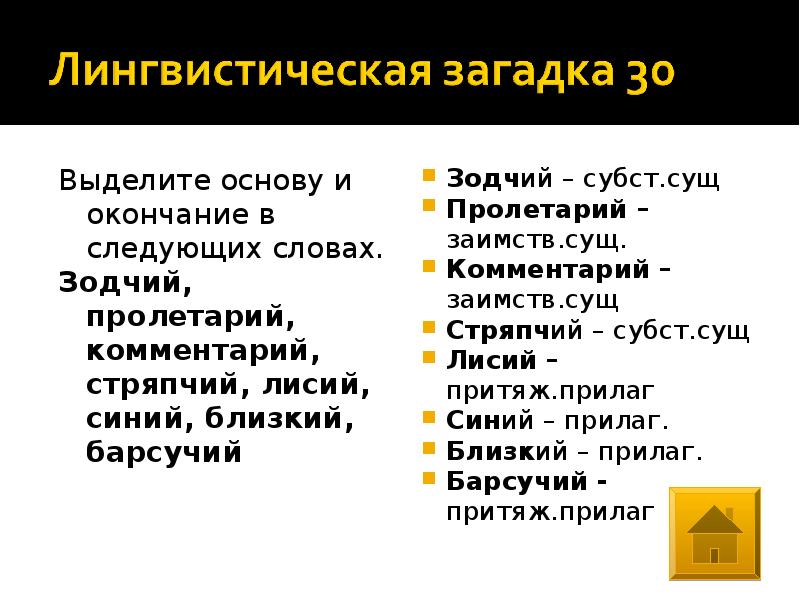 Презентация подготовка к олимпиаде по русскому языку