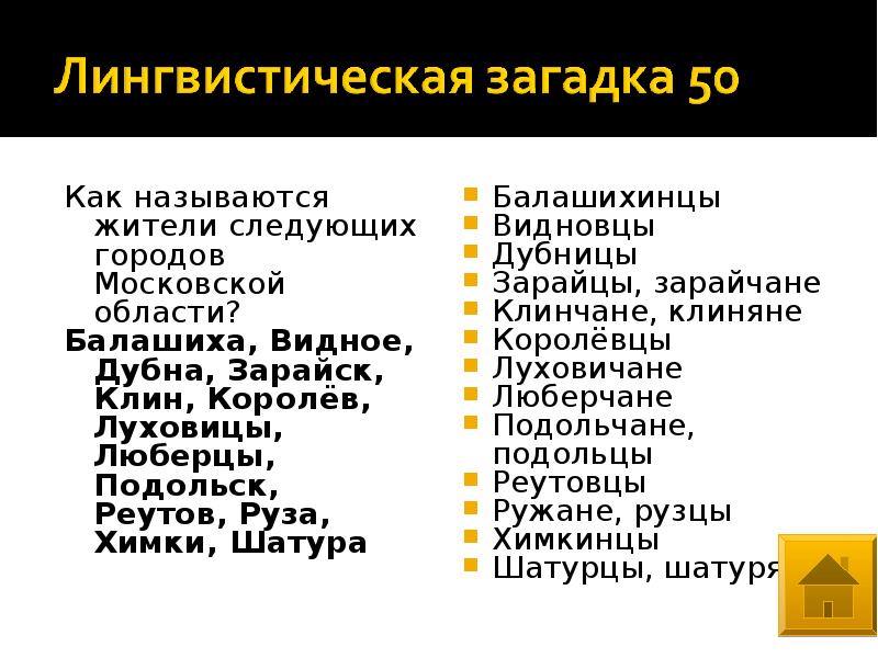 Как называют жителей. Жители городов как называются. Как называются жители гор. Жители Тулы называются.