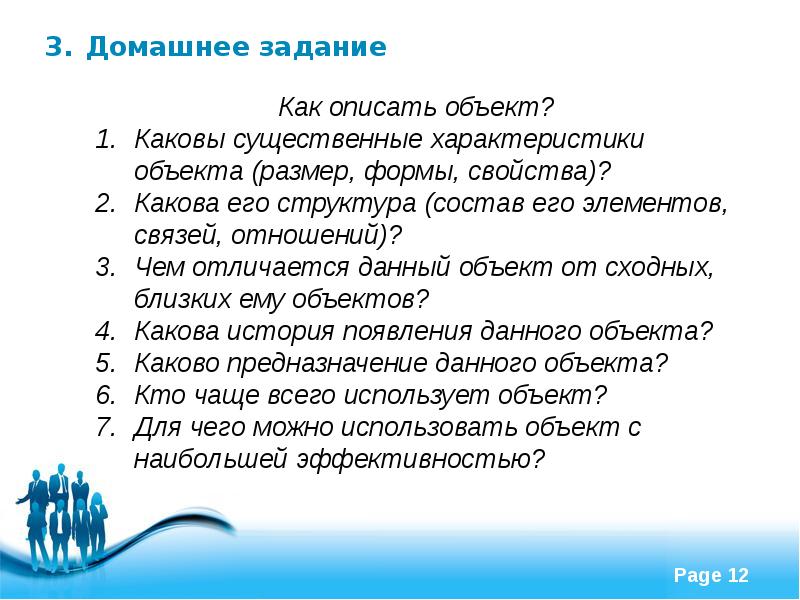 Теоретические основы речи. Описать объект. Как описать объект. Данная характеристика описывает объект. Как можно описать ОНС.