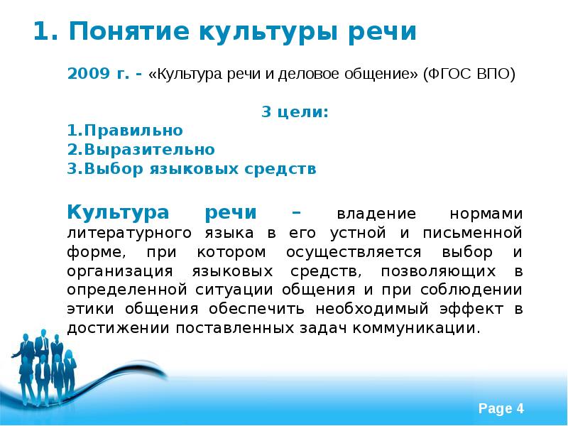 Литературный язык основа культуры речи презентация