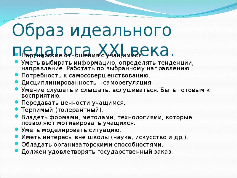 Проект образ идеального учителя