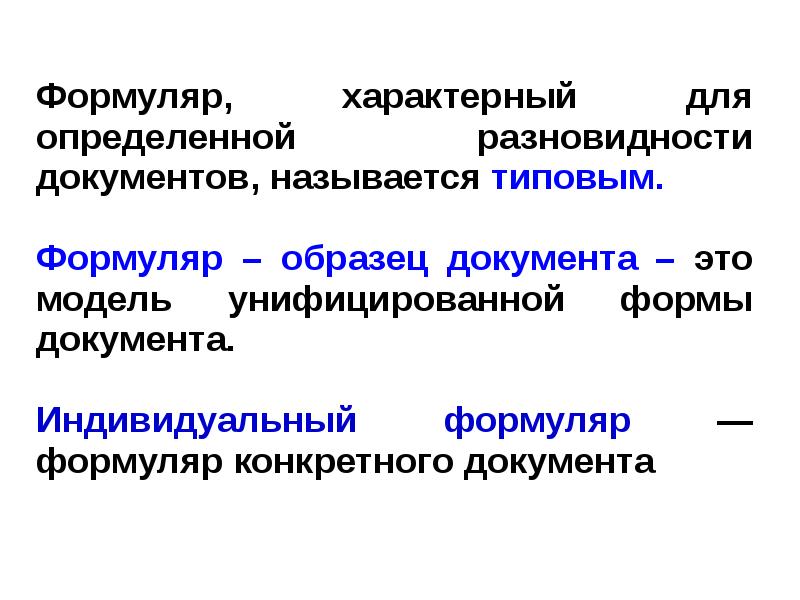 Оформление управленческих документов презентация