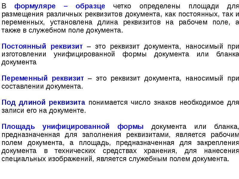 Служебное поле документа предназначено для нанесения специальных изображений