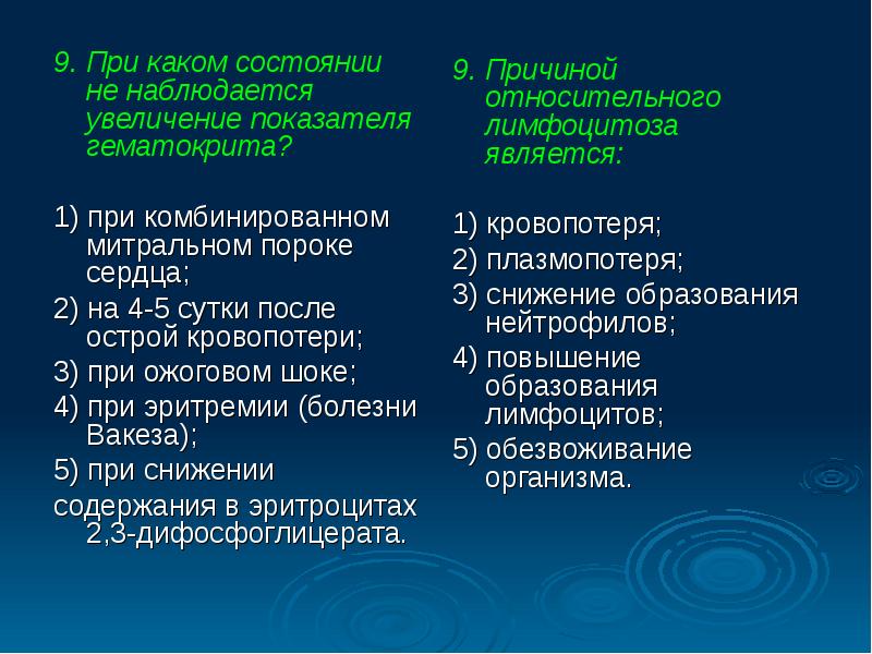 Увеличение характерный. Увеличение гематокрита наблюдается при. Увеличение показателя гематокрита не наблюдается. При каких состояниях характерно увеличение т 1/2?. Механизм возникновения ложной лейкопении.