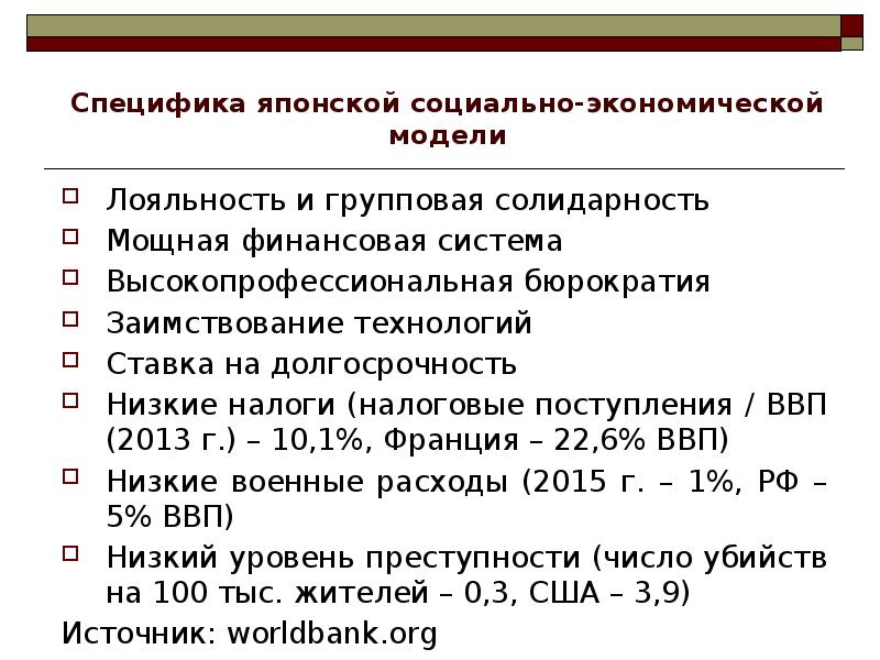 Экономическая система японии презентация