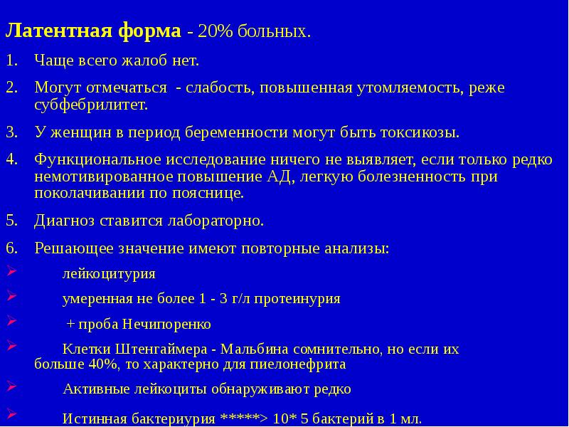 Презентация пиелонефрит диплом