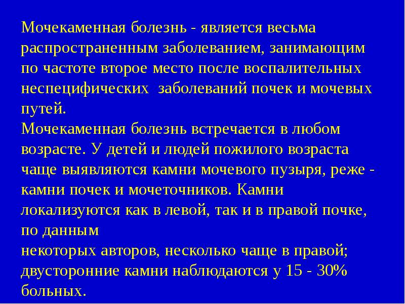 Оперативное лечение мочекаменной болезни презентация