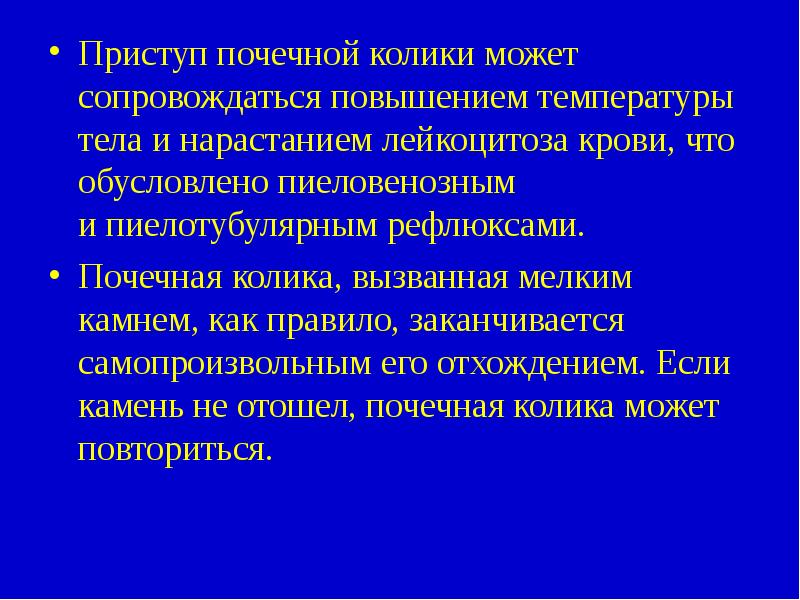 Карта вызова почечная колика слева локальный статус