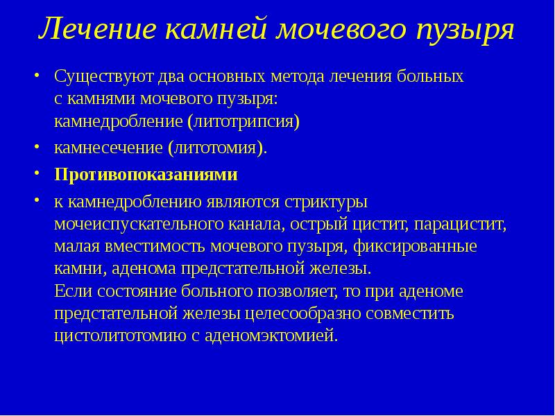Почечнокаменная болезнь камни. Почки и мочевой пузырь. Мочекаменная болезнь патанатомия. Лекарственная трава для мочевого пузыря. Мочевыделительная система строение почки.
