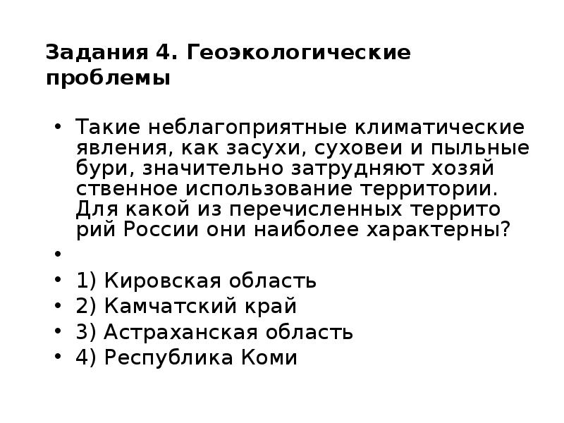 Географические особенности природы и народов земли