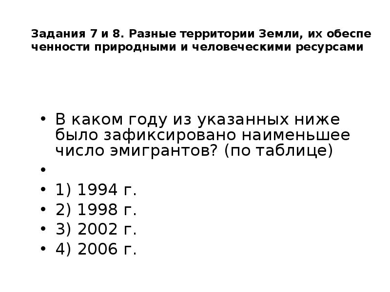 В каком году указана. В каком году было зафиксировано наименьшее число иммигрантов?. В каком году зафиксировано наименьшее число эмигрантов. Наименьшее число эмигрантов. В каком году число наименьшее эмигрантов.