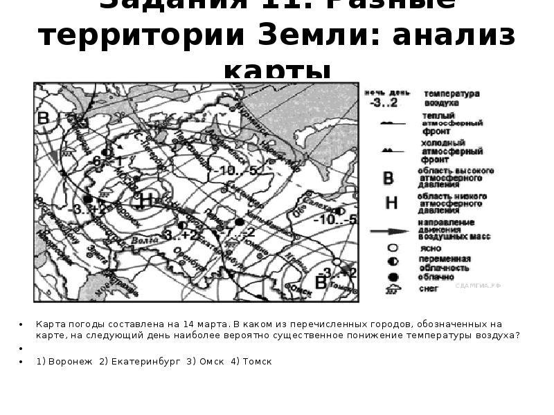 Карта погоды составлена на 1 марта в каком из перечисленных городов на следующий день наиболее